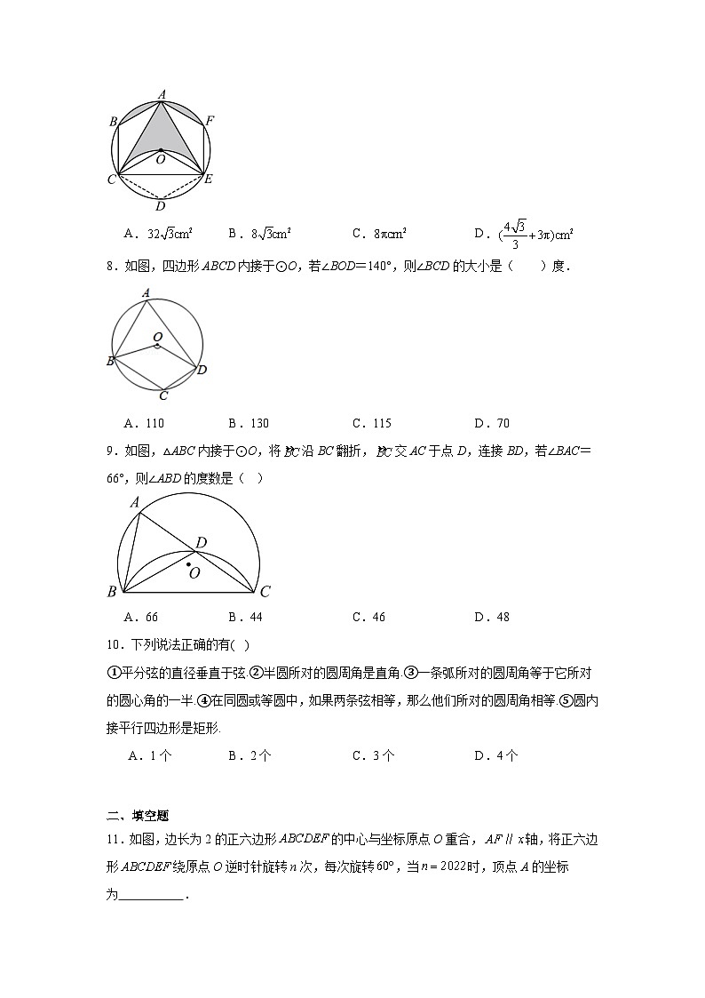 2.6正多边形与圆课堂同步练-苏科版初中数学九年级上册03