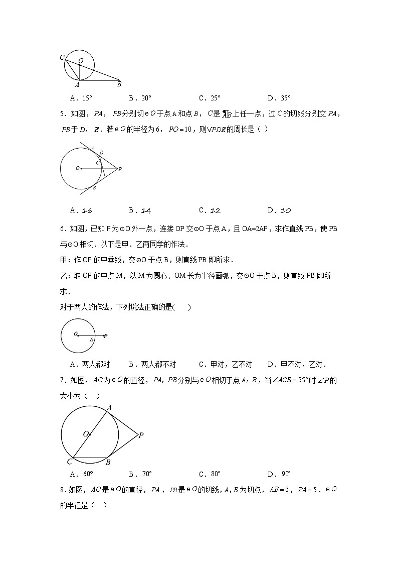 2.5直线与圆的位置关系课堂同步练-苏科版初中数学九年级上册02