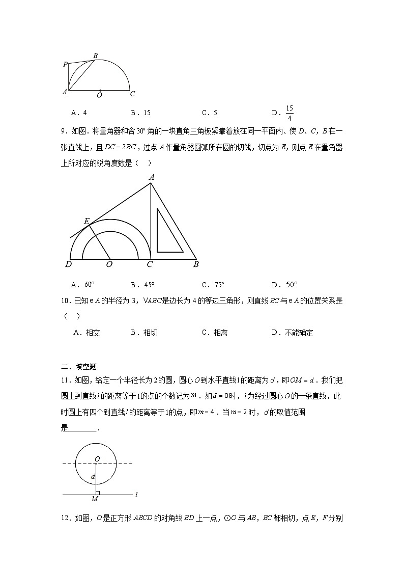 2.5直线与圆的位置关系课堂同步练-苏科版初中数学九年级上册03