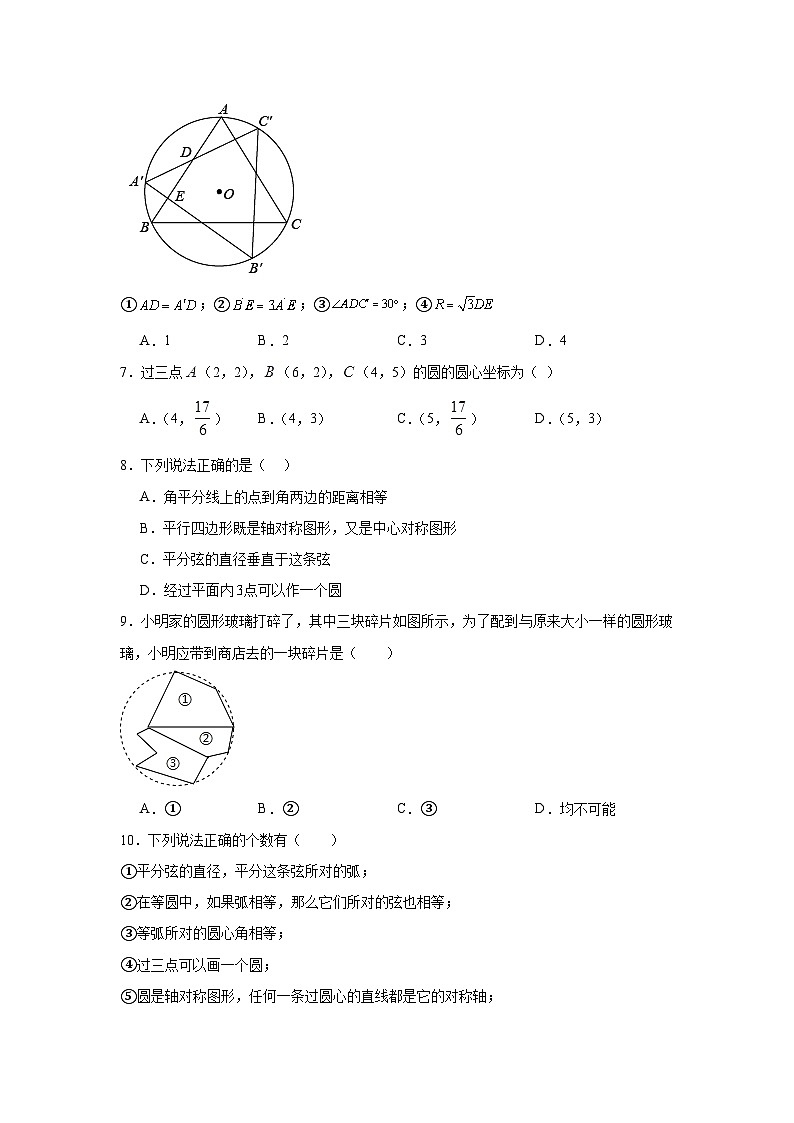 2.3确定圆的条件课堂同步练-苏科版初中数学九年级上册02
