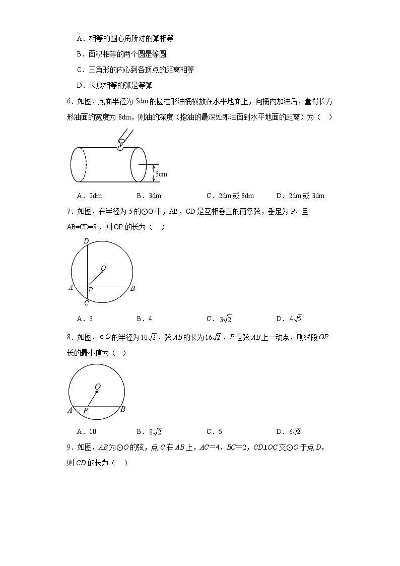 2.2圆的对称性课堂同步练-苏科版初中数学九年级上册02