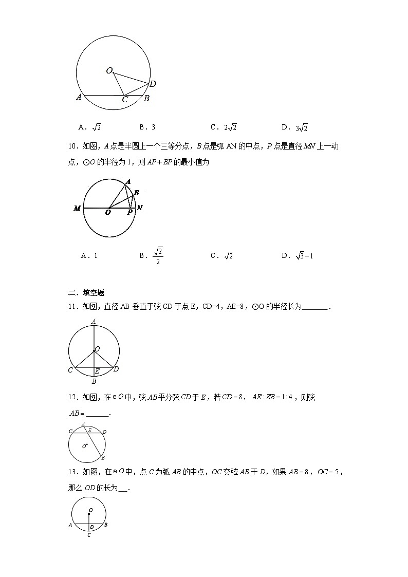 2.2圆的对称性课堂同步练-苏科版初中数学九年级上册03