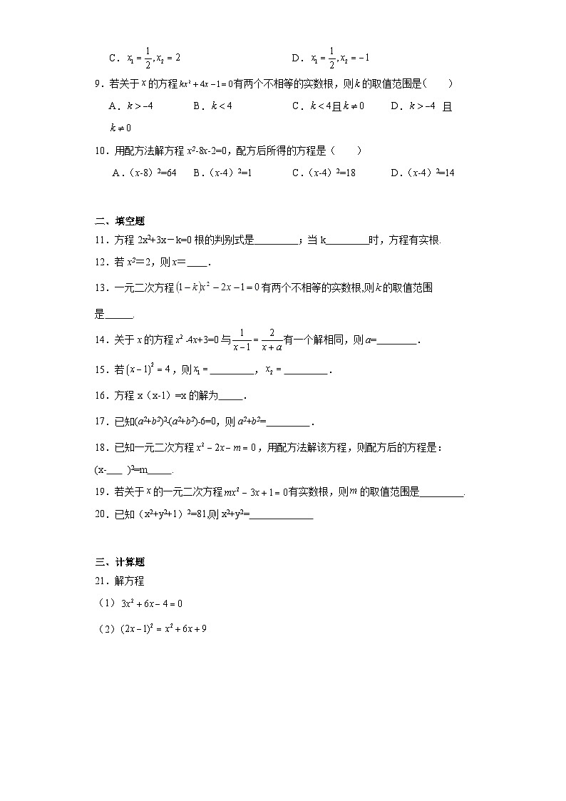 1.2一元二次方程的解法课堂同步练-苏科版初中数学九年级上册02