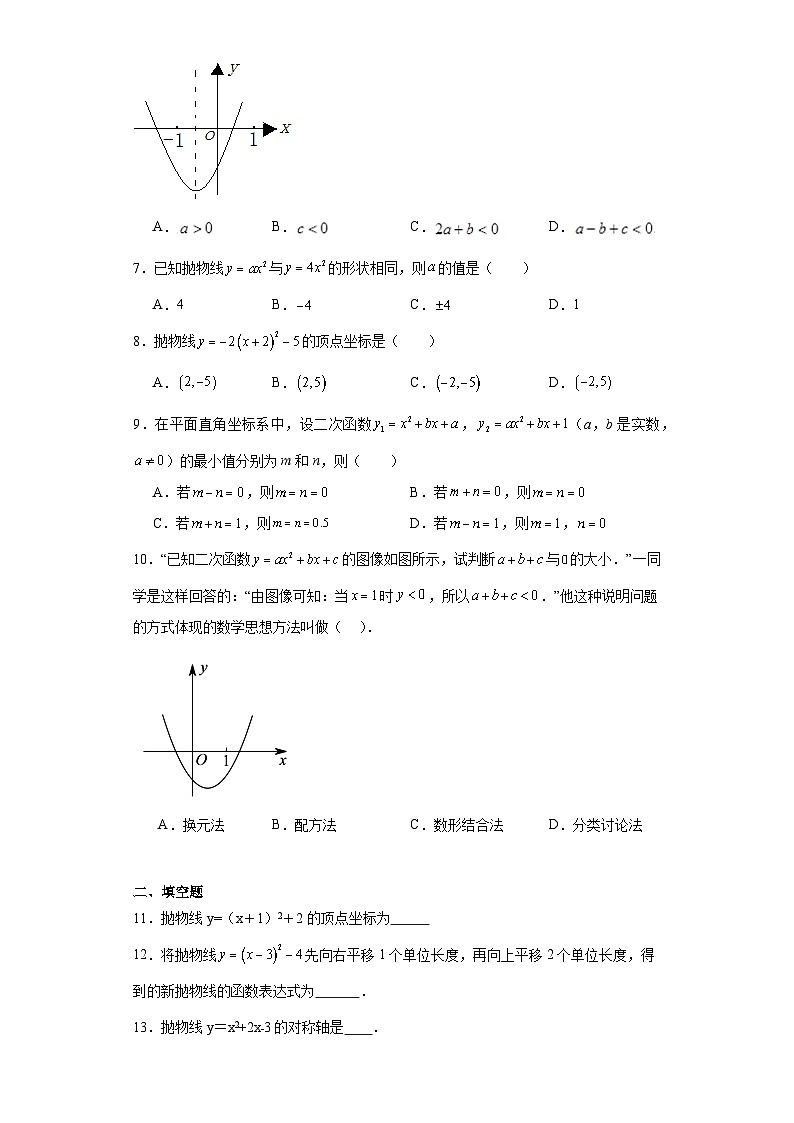 5.2二次函数的图像和性质课堂同步练-苏科版初中数学九年级下册第2页