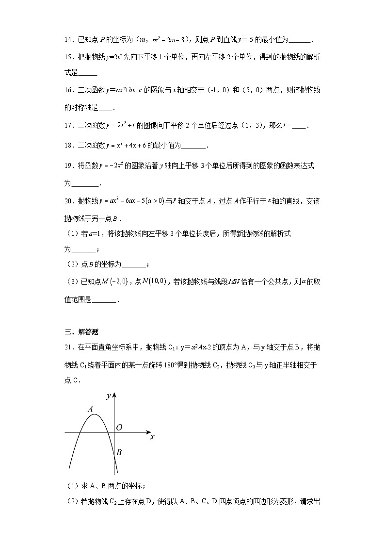 5.2二次函数的图像和性质课堂同步练-苏科版初中数学九年级下册第3页