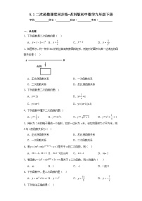 初中数学苏科版九年级下册5.1 二次函数精练