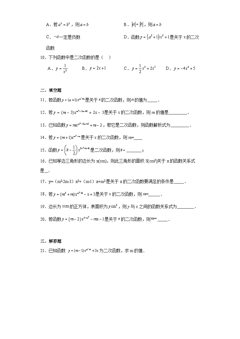 5.1二次函数课堂同步练-苏科版初中数学九年级下册02