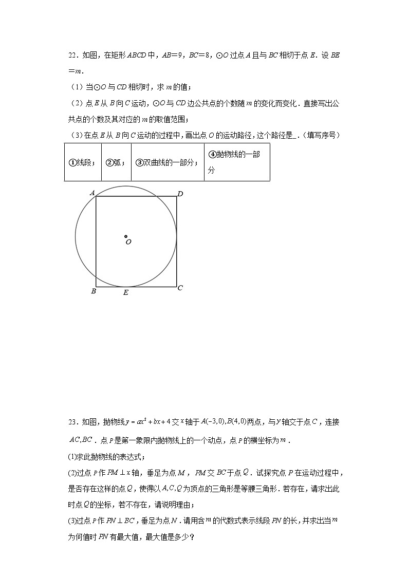5.1二次函数课堂同步练-苏科版初中数学九年级下册03