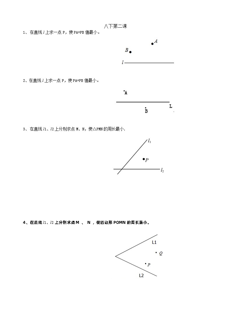 八年级上册数学(最值问题)第1页