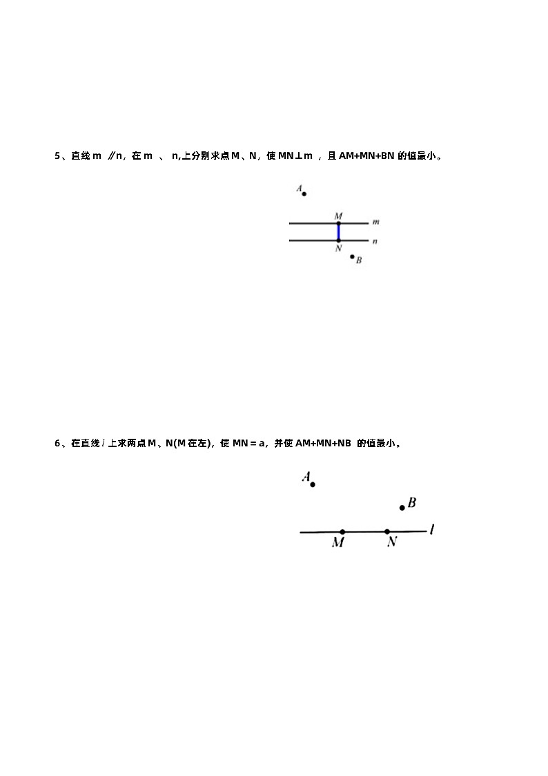 八年级上册数学(最值问题)第2页