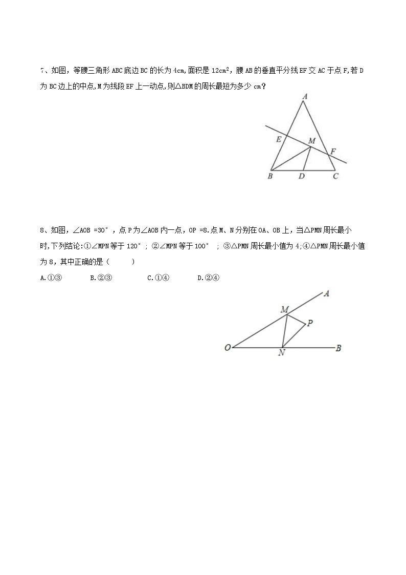 八年级上册数学(最值问题)第3页