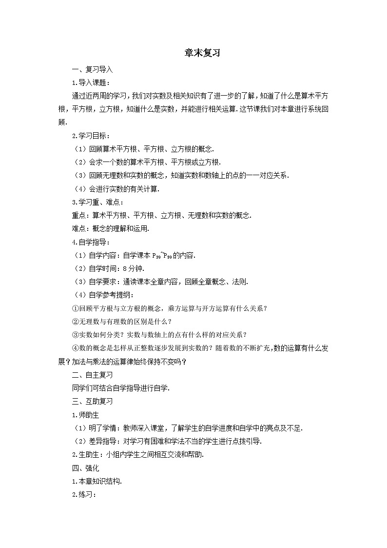 第六章实数章末复习导学案（人教版七下）第1页