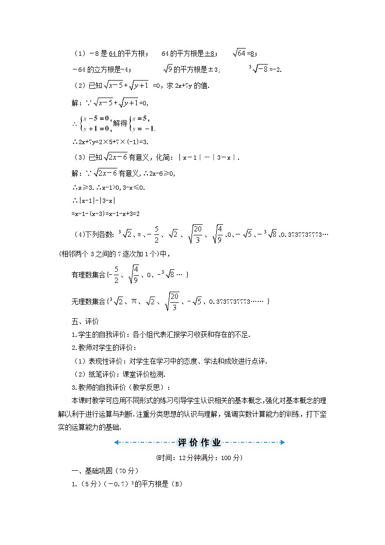 第六章实数章末复习导学案（人教版七下）第2页