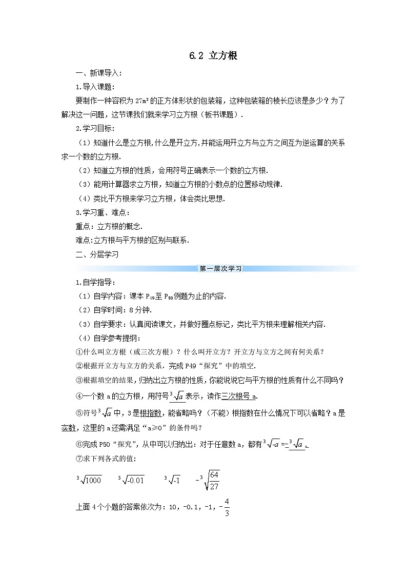 第六章实数6.2立方根导学案（人教版七下）第1页