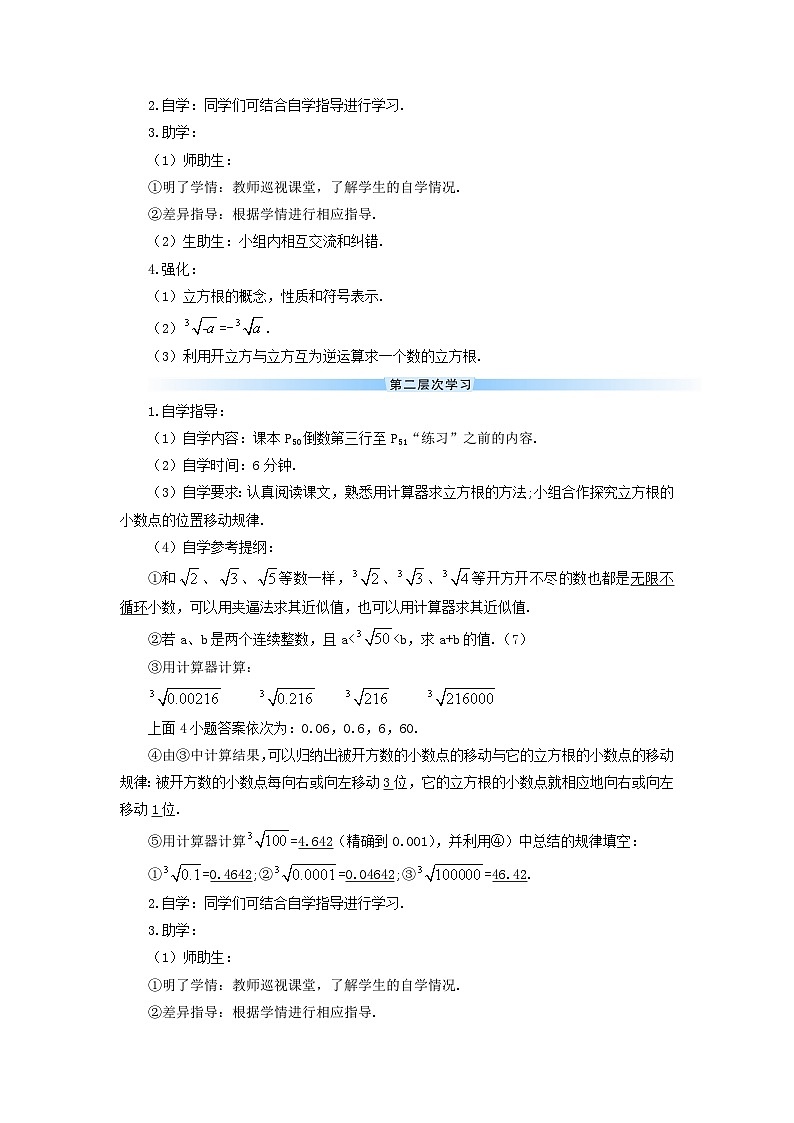 第六章实数6.2立方根导学案（人教版七下）第2页