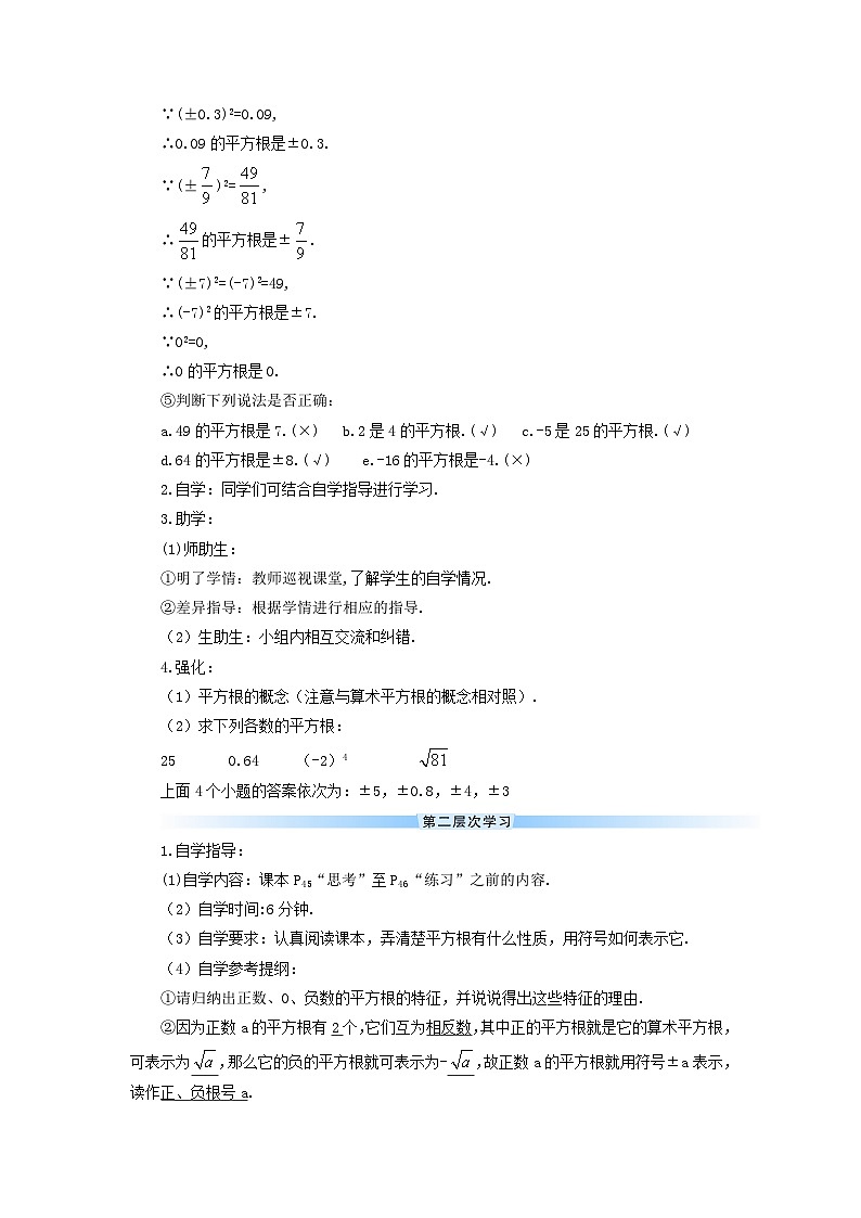 第六章实数6.1平方根第2课时平方根导学案（人教版七下）02