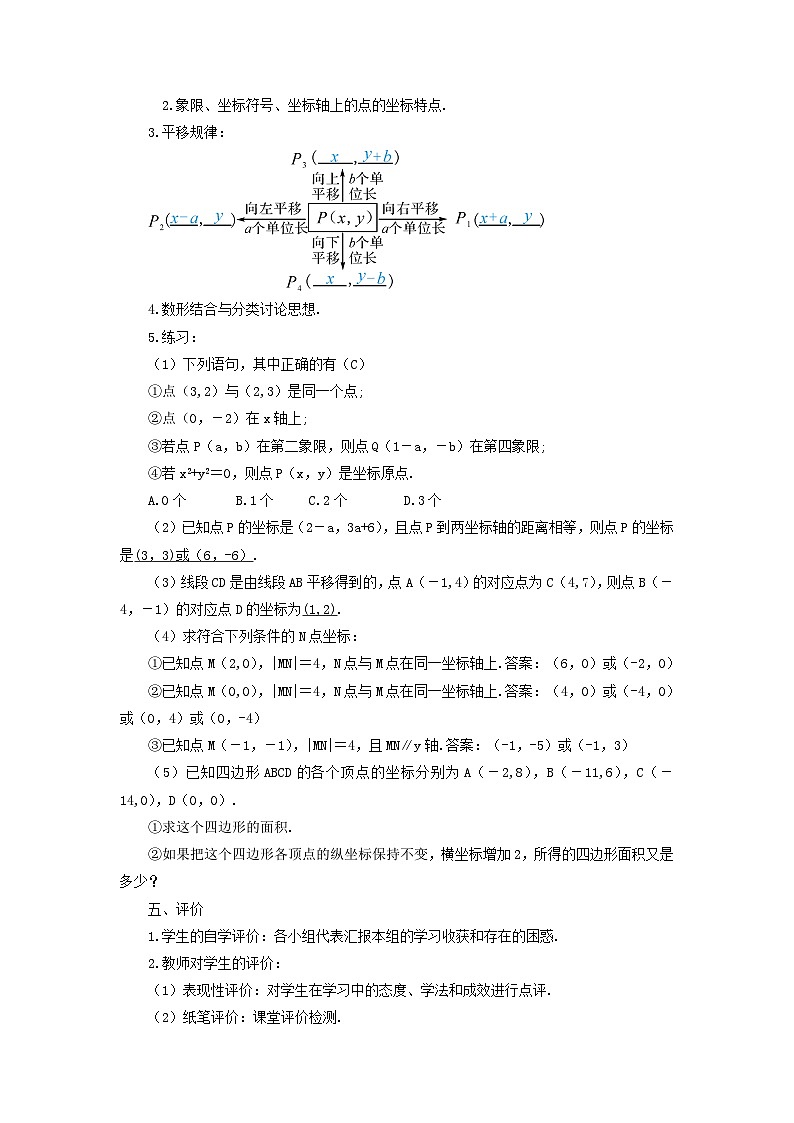 第七章平面直角坐标系章末复习导学案（人教版七下）第2页