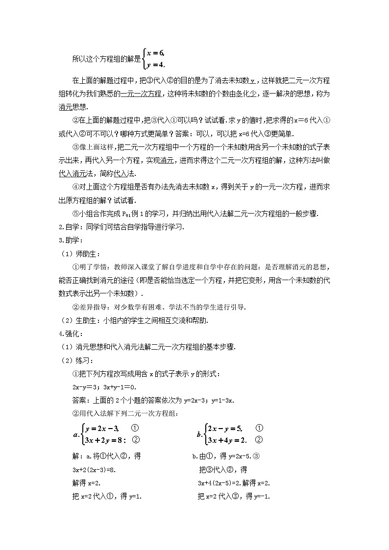 第八章二元一次方程组8.2消元__解二元一次方程组第1课时代入消元法导学案（人教版七下）第2页