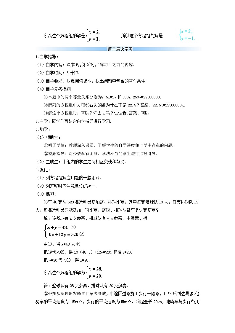 第八章二元一次方程组8.2消元__解二元一次方程组第1课时代入消元法导学案（人教版七下）第3页