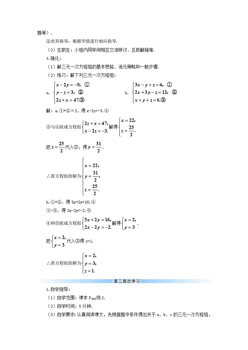 第八章二元一次方程组8.4三元一次方程组的解法导学案（人教版七下）第2页