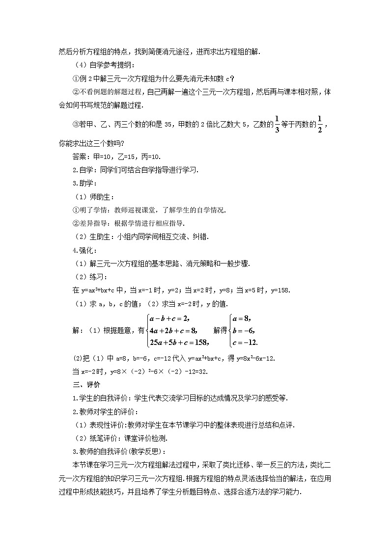 第八章二元一次方程组8.4三元一次方程组的解法导学案（人教版七下）第3页