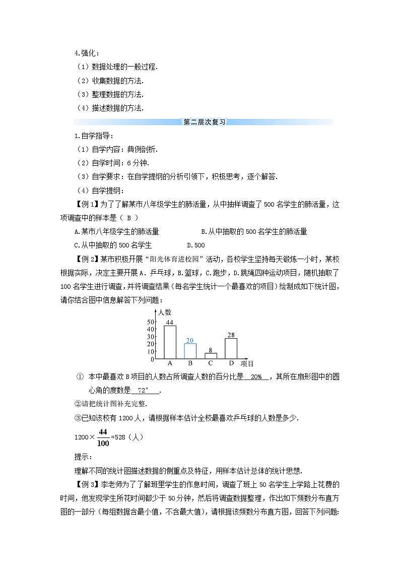 第十章数据的收集整理与描述章末复习导学案（人教版七下）第2页