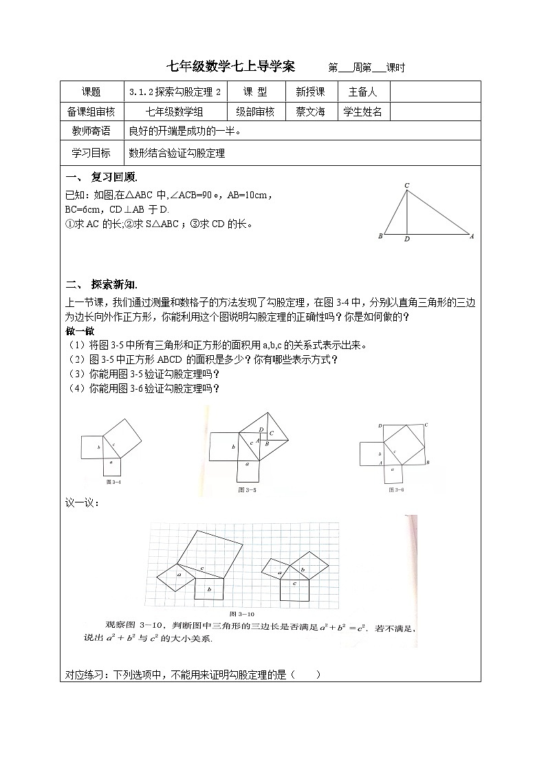 3.1.2探索勾股定理2导学案 2023-2024学年七年级数学上册01