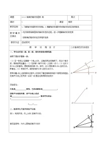 数学3 简单的轴对称图形教学设计