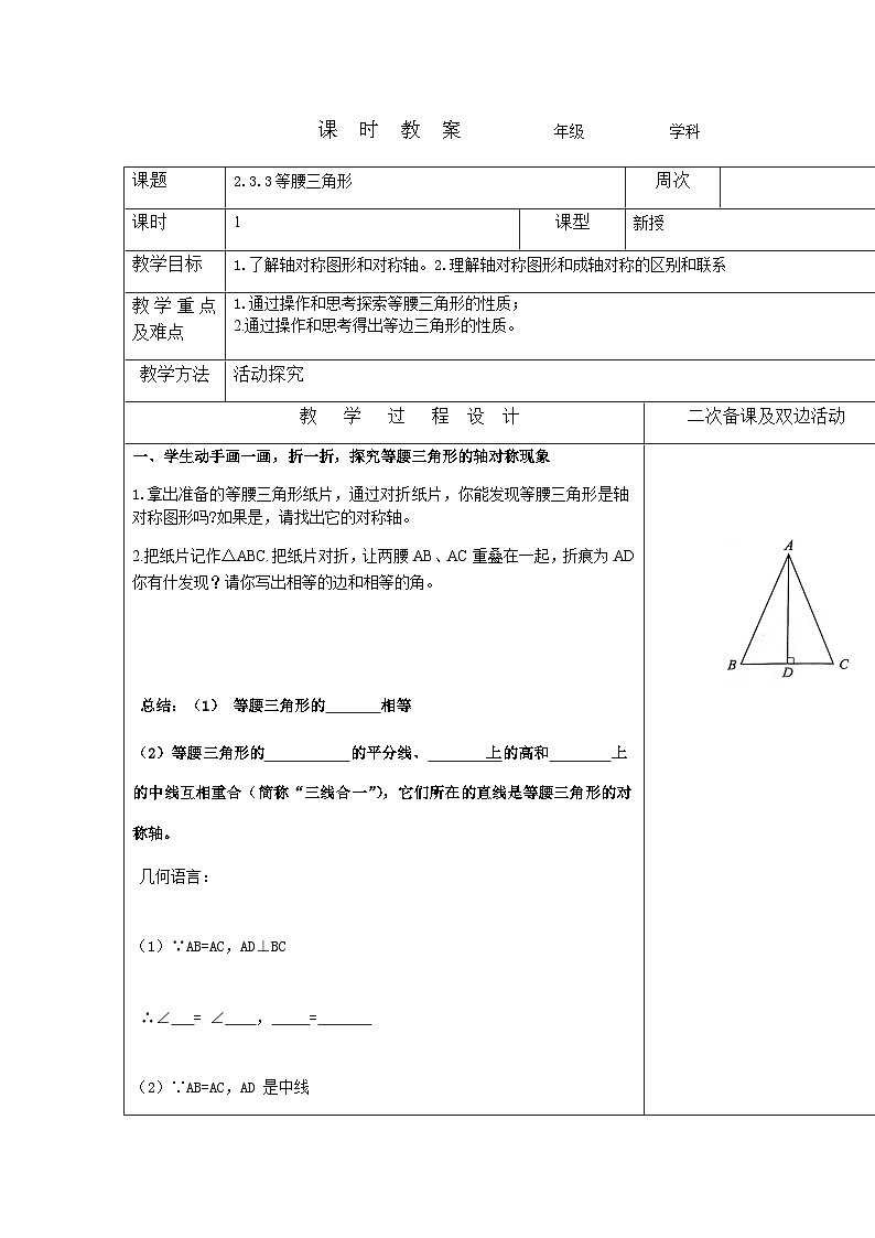 2.3.3等腰三角形教案 2023-2024学年鲁教版七年级上册数学01