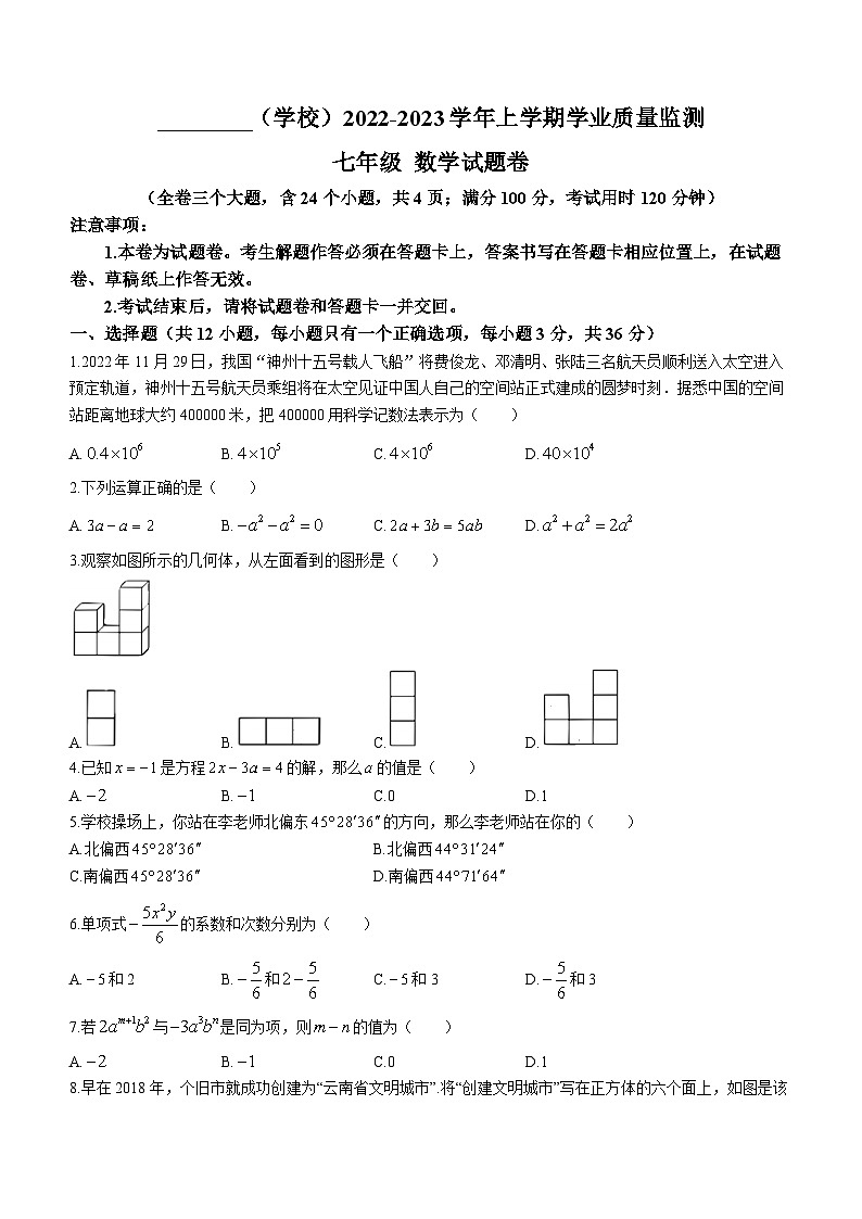 云南省红河哈尼族彝族自治州个旧市2022-2023学年七年级上学期期末数学试题第1页