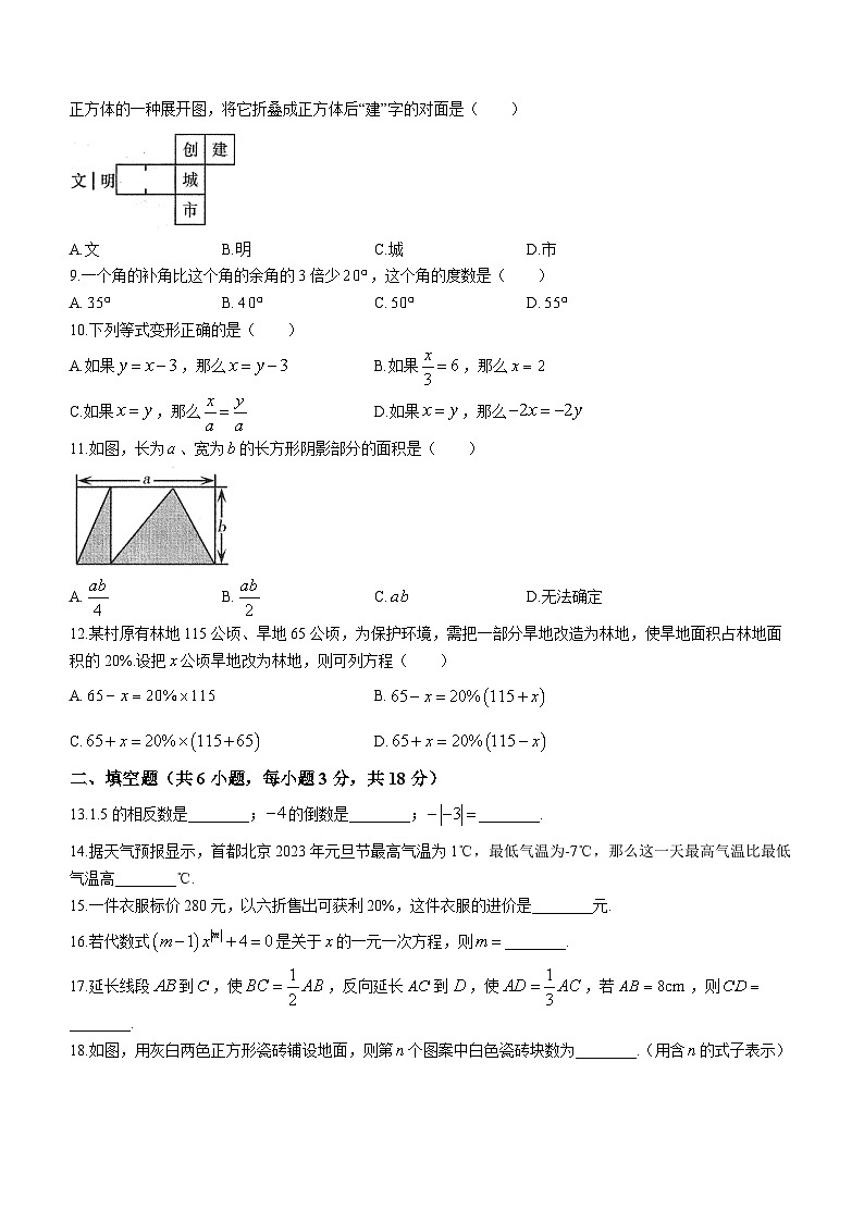 云南省红河哈尼族彝族自治州个旧市2022-2023学年七年级上学期期末数学试题第2页