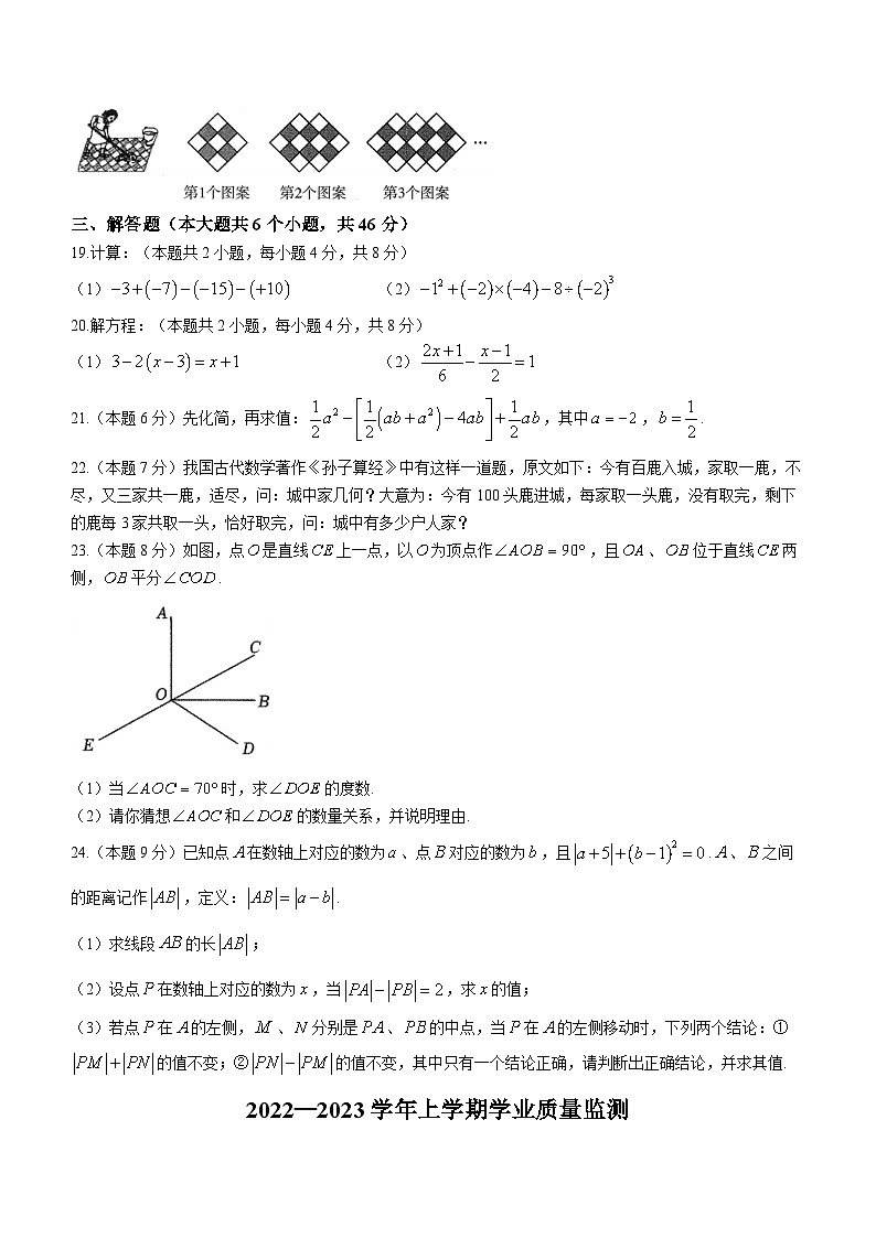 云南省红河哈尼族彝族自治州个旧市2022-2023学年七年级上学期期末数学试题第3页