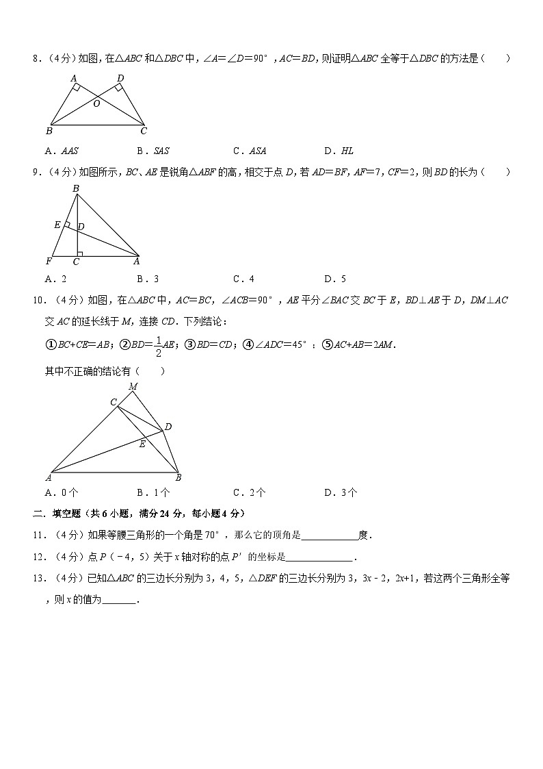 福建省莆田第十五中学2023-2024学年八年级上学期数学期中模拟试卷第2页