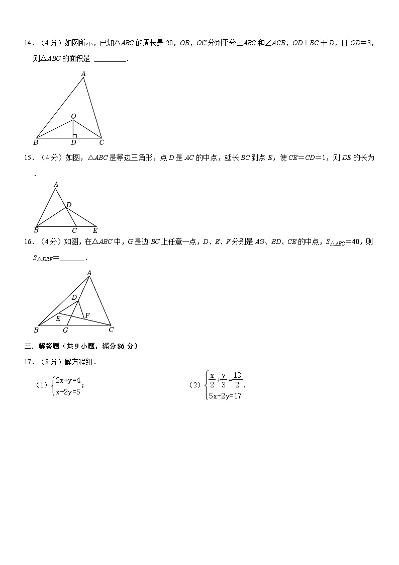 福建省莆田第十五中学2023-2024学年八年级上学期数学期中模拟试卷第3页