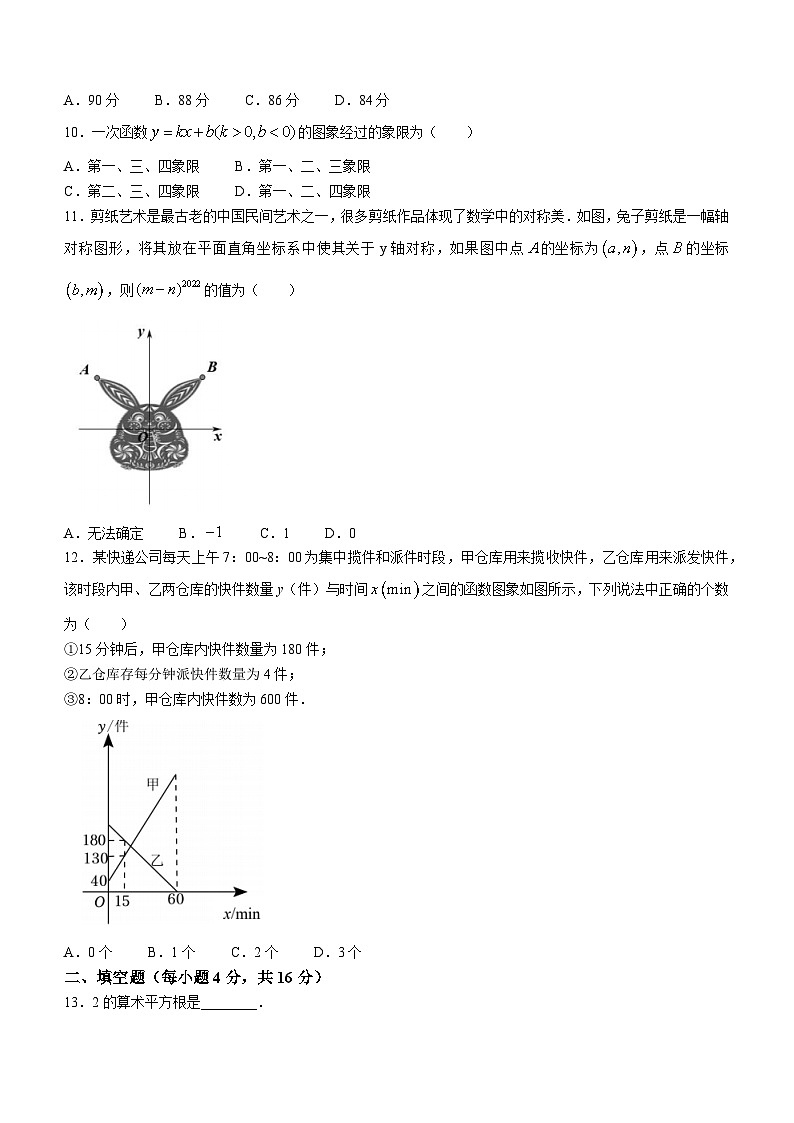 贵州省贵阳市某区2022-2023学年八年级上学期期末数学试题第2页