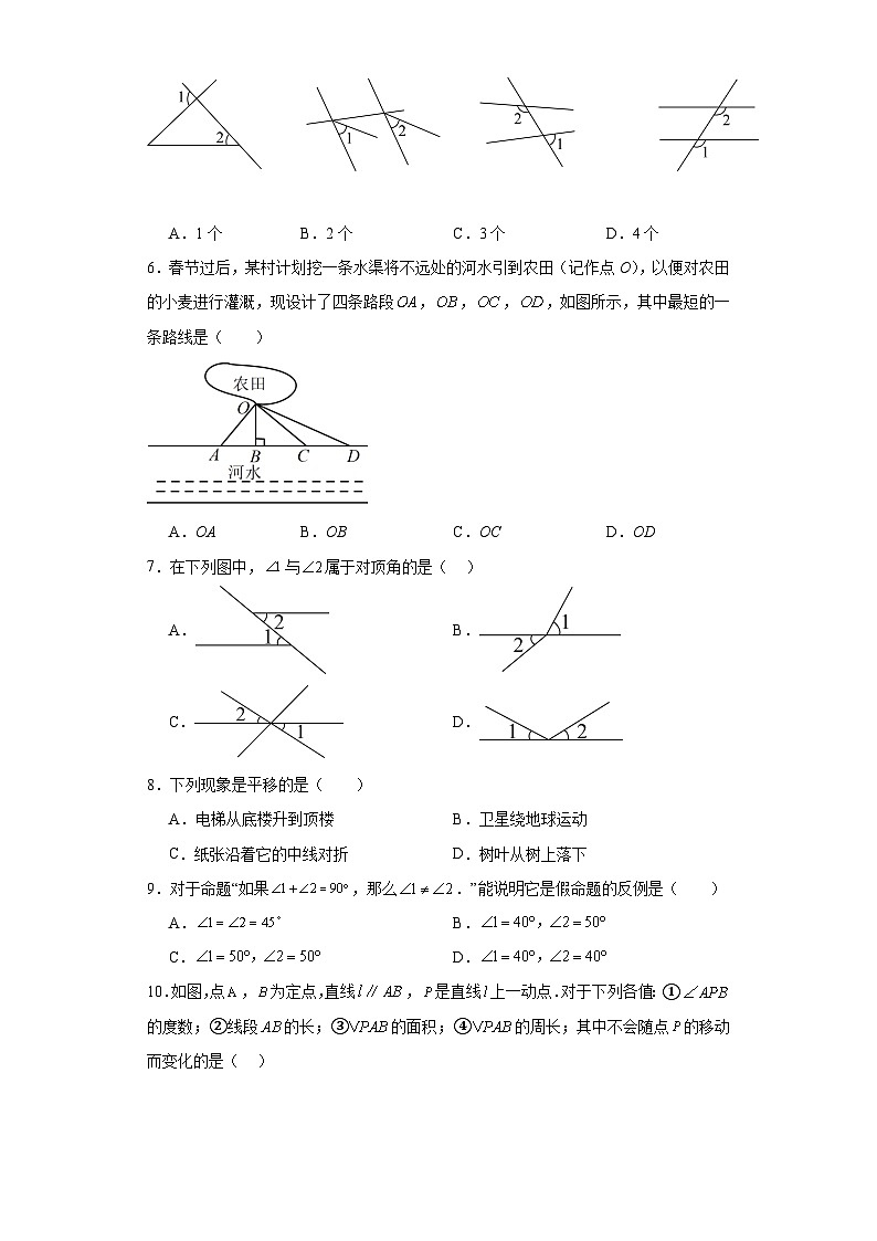 人教版数学七年级下册【单元测试】第五章相交线与平行线（A卷）含解析答案02
