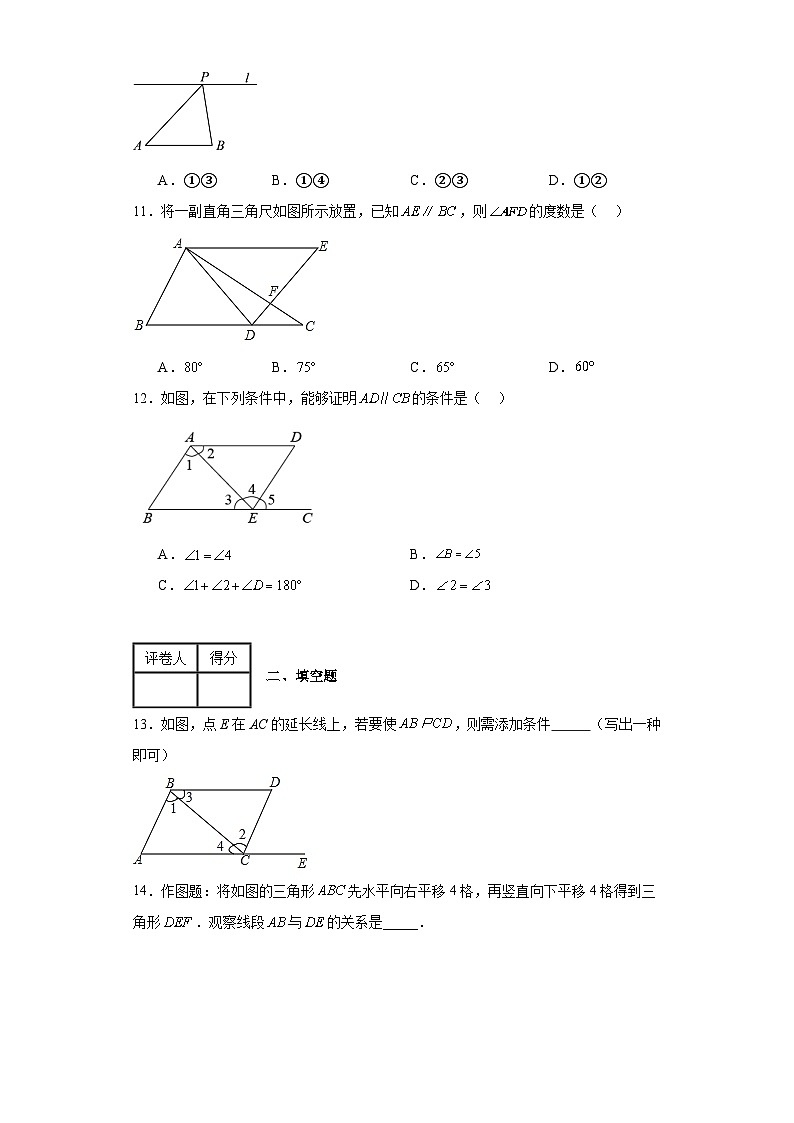 人教版数学七年级下册【单元测试】第五章相交线与平行线（A卷）含解析答案03