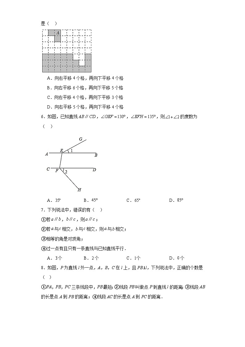 人教版数学七年级下册【单元测试】第五章相交线与平行线（B卷）含解析答案第2页