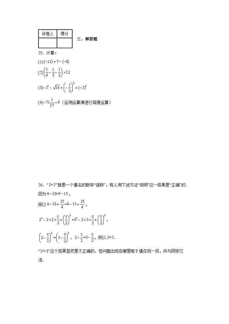 人教版数学七年级下册【单元测试】第六章实数（A卷）含解析答案03