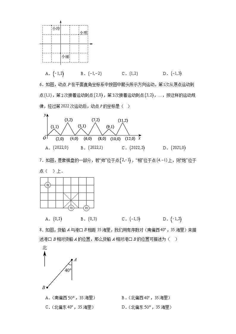 人教版数学七年级下册【单元测试】第七章平面直角坐标系（A卷）含解析答案第2页