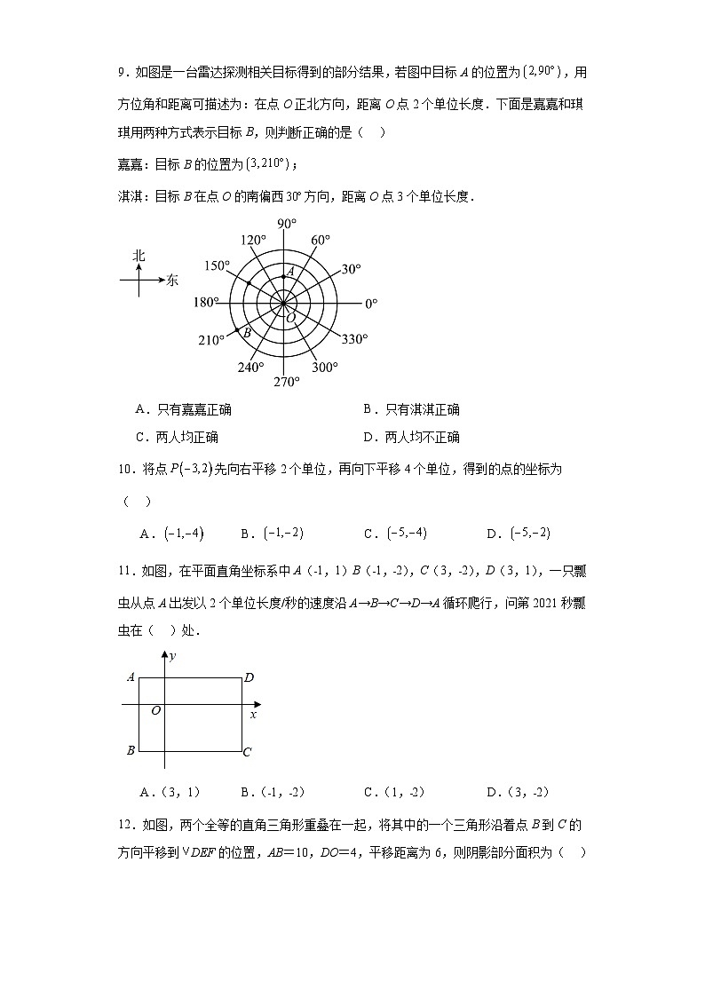 人教版数学七年级下册【单元测试】第七章平面直角坐标系（A卷）含解析答案第3页