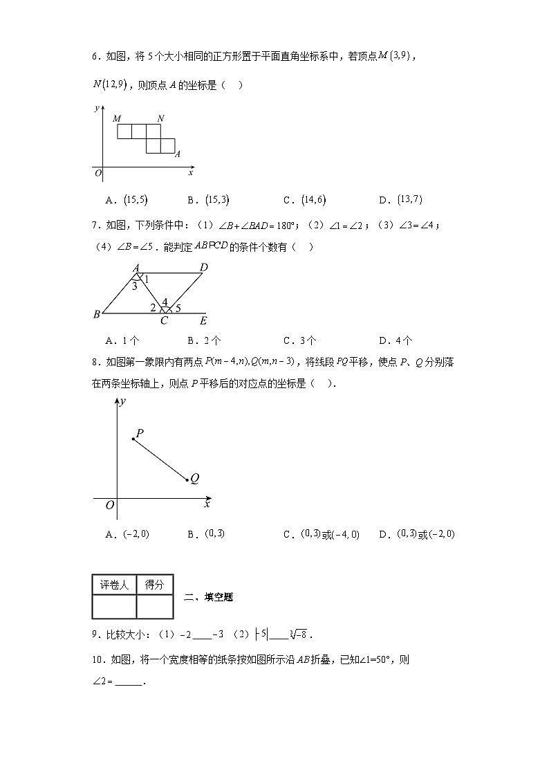 人教版数学七年级下册【期中测试】满分预测押题卷（A卷）含解析答案02