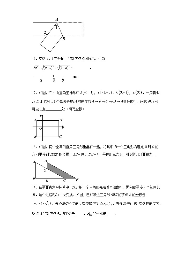人教版数学七年级下册【期中测试】满分预测押题卷（A卷）含解析答案03