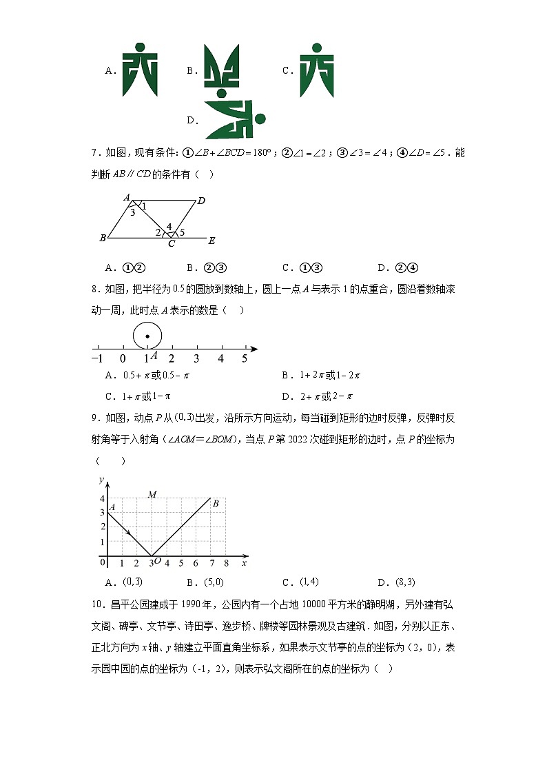 人教版数学七年级下册【期中测试】满分预测押题卷（B卷）含解析答案02