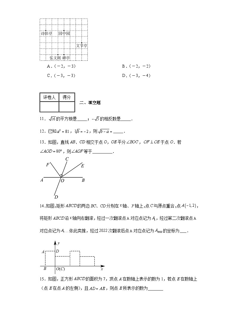 人教版数学七年级下册【期中测试】满分预测押题卷（B卷）含解析答案03
