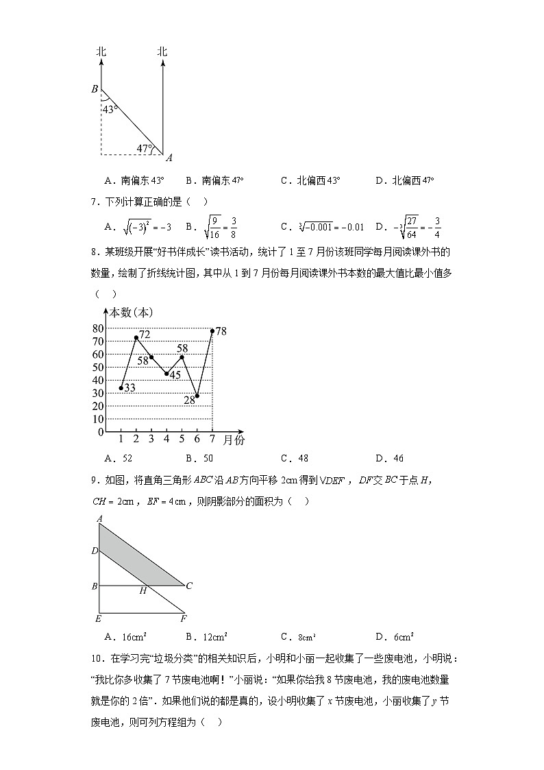 人教版数学七年级下册【期末测试】满分预测押题卷（B卷）含解析答案第2页