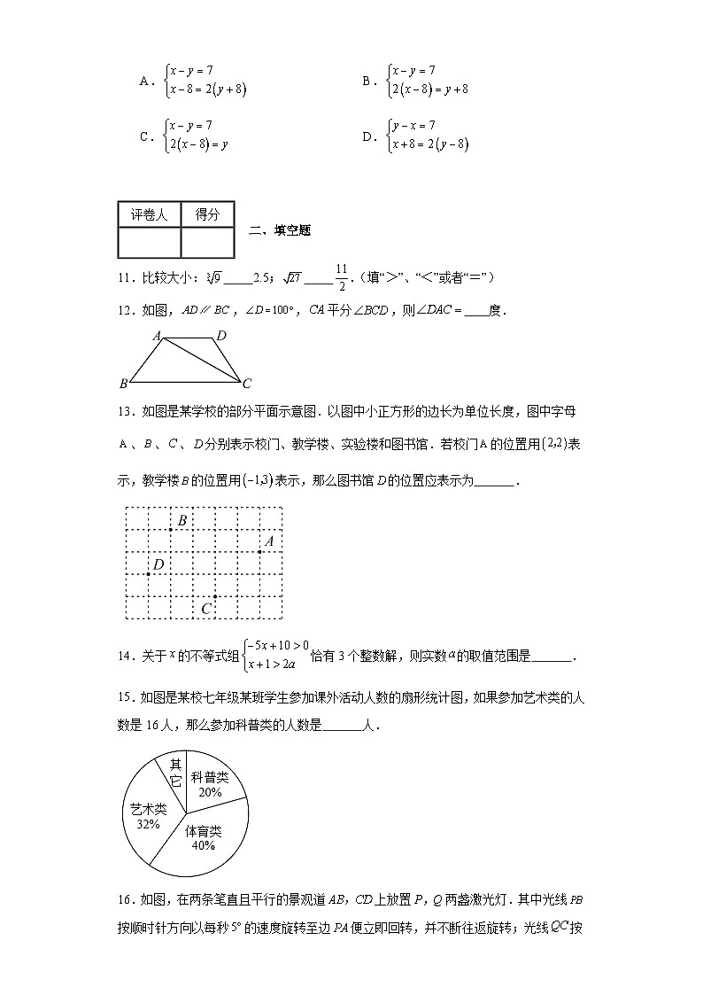 人教版数学七年级下册【期末测试】满分预测押题卷（B卷）含解析答案第3页