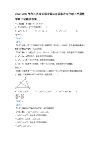 2022-2023学年江苏省无锡市锡山区锡东片九年级上学期数学期中试题及答案