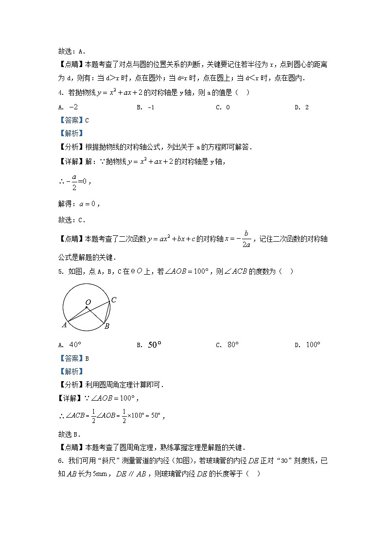 2022-2023学年江苏省苏州市九年级上学期数学期末试题及答案02