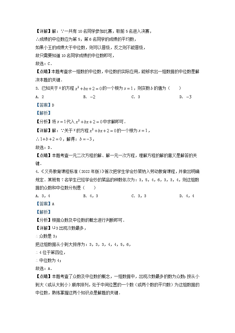 2022-2023学年江苏省徐州市邳州市九年级上学期数学期末试题及答案02